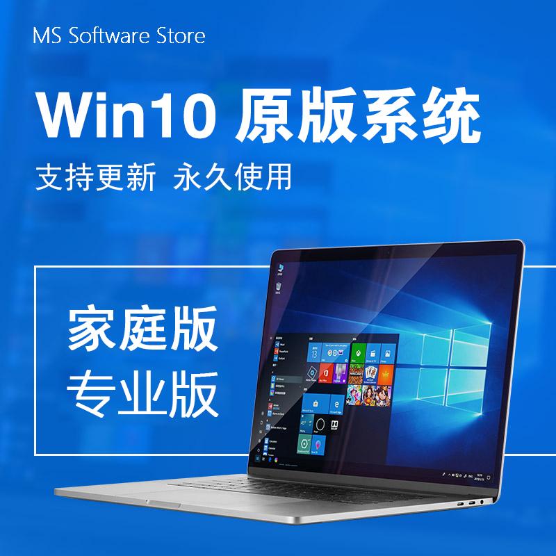 正版window10专业版 win10家庭版 w10pro 支持重装 纯净版