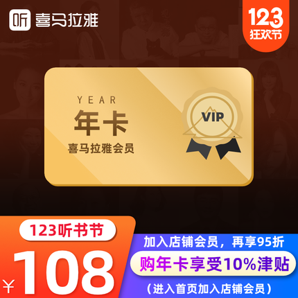 【下单再减10%】喜马拉雅FM会员12个月VIP年卡听书自动充值