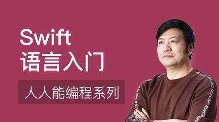 Swift语言入门