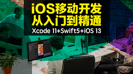 iOS开发从入门到精通[最新版]